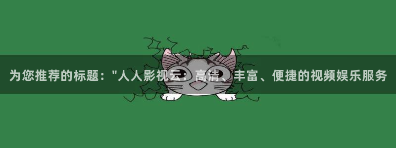 熊猫电影y8y8：为您推荐的标题：\
